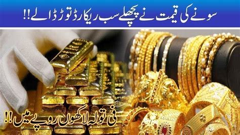 That is why gold rates in maharashtra as well as the whole india are influenced by a number of factors that are mentioned below 1 Tola Gold Price!! Shocking Increase In Lahore - YouTube