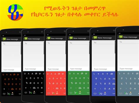 Amharic Keyboard For Computer Geez Keyboard For Android Apk