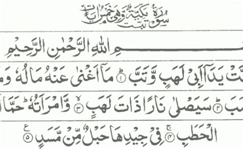Surah Al Lahab Surah Num 111 Learn Quran With Tajweed Juzz Amma In