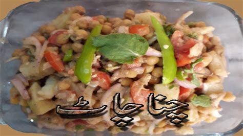 Chana Chat Chana Chat Recipe Dahi Chana Chat Recipe With English Subtitles Youtube