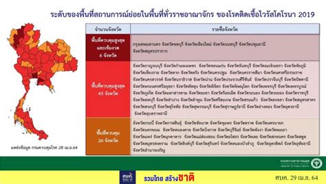 May 15, 2021 · พื้นที่ควบคุมสูงสุดและเข้มงวด 4 จังหวัด : ศบค.ยกระดับ 6 จังหวัดพื้นที่ควบคุมสูงสุดและเข้มงวด ห้ามทาน ...