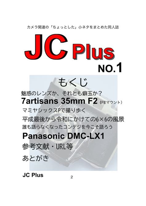 Jc Plus No1 サークル ジャンク難あり500円の会 Booth