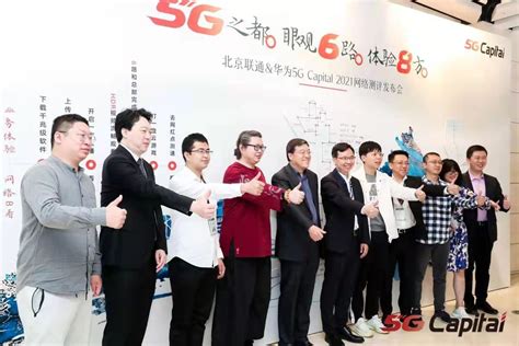 5g Capital斩获glomo大奖：北京联通领先运营模式加华为先进技术手段的成功极客网