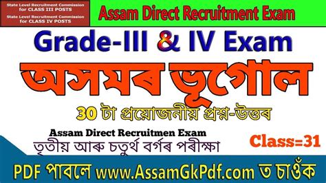Assam Direct Recruitment Grade Exam Important Assam Geography