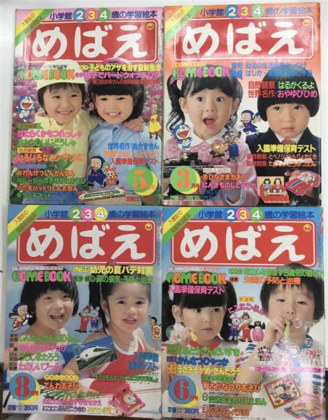 【全体的に状態が悪い】m0924 9めばえ雑誌小学館幼児児童教育幼稚園保育園知能母と子藤子不二雄忍者ハットリくん