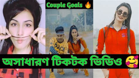 Romantic Bangla Tiktok Video Jeri Alamin Couple Goals Bangla