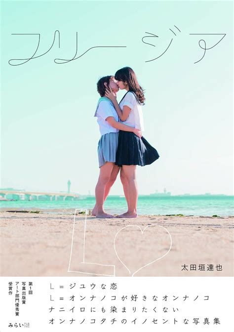 japanese yuri photo book freesia japan girls love art lesbian amino ther
