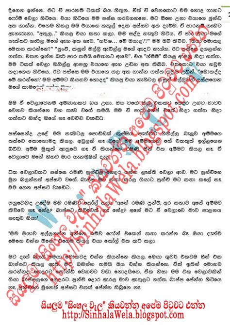 Sinhala Wala Story Box Ramani Punchi