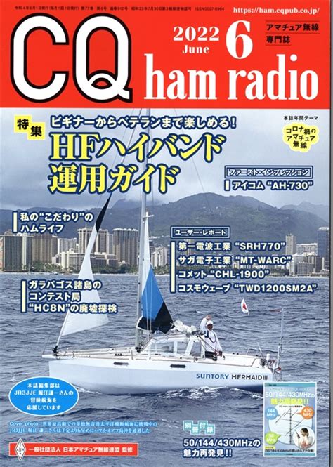 Cq Ham Radio 6月号 Captain Lgx S Chat Room