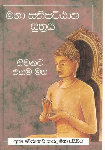 Sinhala Translation Of Maha Satipatthana Sutta Ven Weragoda Sarada