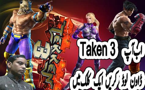 Before changing the cd, we recommend download a save state ! Taken 3 Game For Pc | Computer & Mobile Learning In Urdu ...
