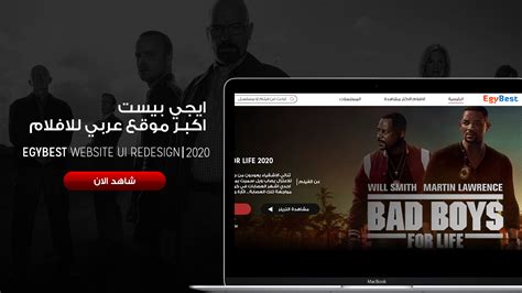 EgyBest Website UI Redesign l 2020 on Behance