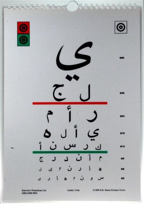 This Arabic Vision Test Chart Rmildlyinteresting