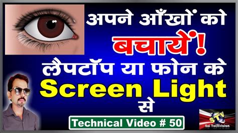 How To Keep Your Safe Eyes Any Pcs Or Smartphones Light 50 Youtube