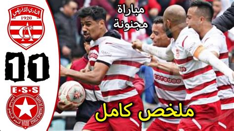 ملخص مباراة النادي الافريقي و النجم الساحلي الدوري التونسي CA