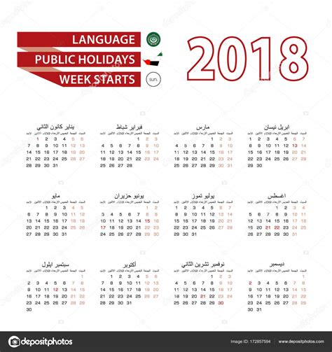 Calendar 2018 In Arabic Language With Public Holidays The Country Of