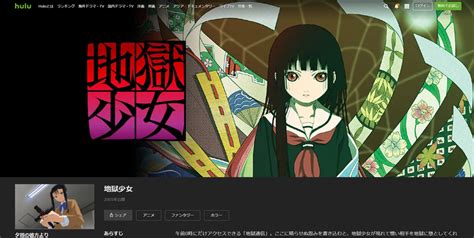 Manage your video collection and share your thoughts. アニメ地獄少女1期【全26話】Hulu・Netflix・Amazonプライムはどの ...