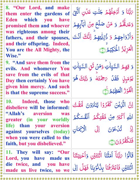 Read Surah Al Momin With English Translation Quran O Sunnat