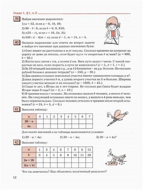 Математика 5 класс Учебник Дорофеев Петерсон часть 1 читать онлайн