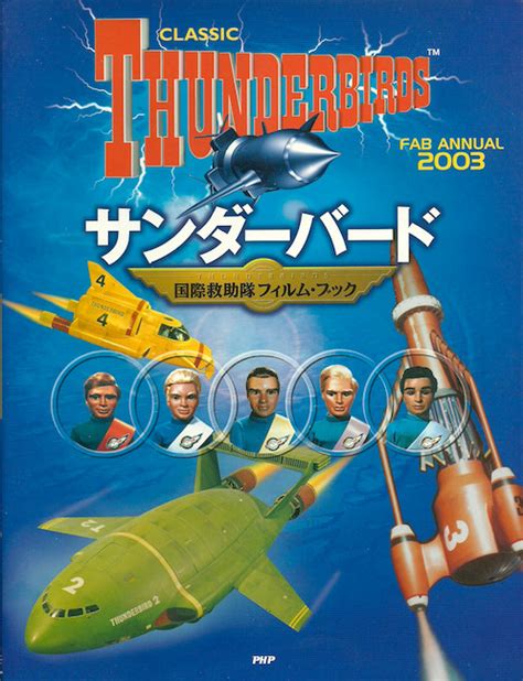 Thunderbirds Fab Annual Fabgear Usa Classic Sci Fi Toys And Collectibles