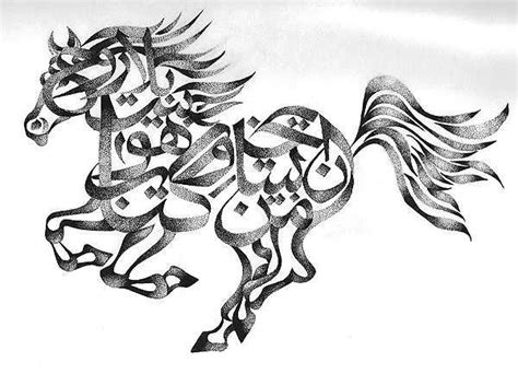 Pin By Sayit Karabulut On Horses Arabic Calligraphy Tattoo Arabic