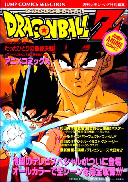 I kinda liked this manga. Anime-Heart v8.1 - Dragon Ball Z - Episode of Bardock