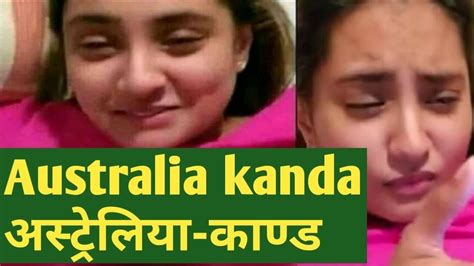 Viral Australia Kanda 2020 भिडियो सहित Video Link अस्ट्रेलिया कान्ड Youtube