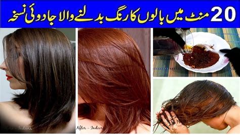 Natural Brown Hair Dye 100 Homemade With Simple Ingredients Urdu Hindi