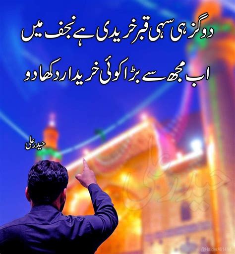 Qabar قبر Dream Islamic Urdu Love Poetry Sms Najaf Imam Aliع