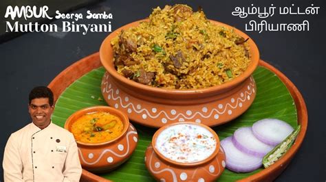 Ambur Mutton Biryani Recipe in Tamil | ஆம்பூர் பிரியாணி | CDK #399