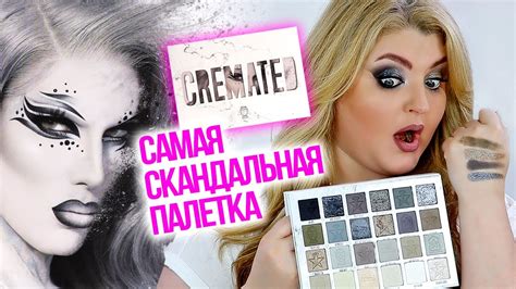 The official online store for all things jeffree star cosmetics, inc. Самая Скандальная Палетка Jeffree Star Cremated Palette ...