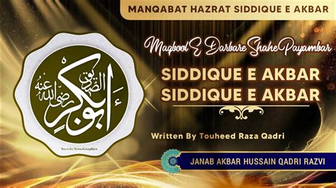 New Manqabat Hazrat Abu Bakar Siddique Radiallahu Ta Ala Anhu Akbar