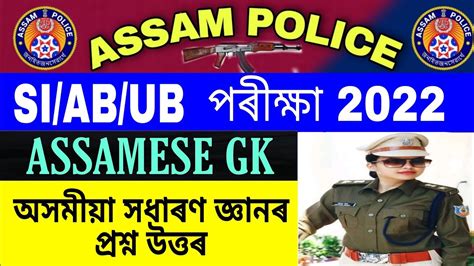 Assam Police Si Ab Or Ub Exam 2022 Most Important Question YouTube