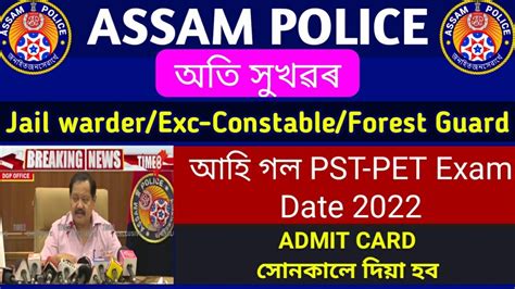 Assam Police Admit Card 2022 Jail Warder Exc Constable Forest Guard PST