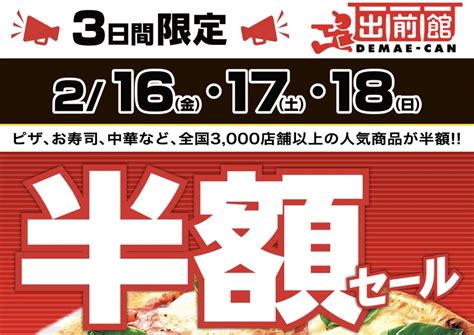 5,931 likes · 227 talking about this. 【朗報】出前館、史上最大の「半額セール」を開始。3日間限定 ...