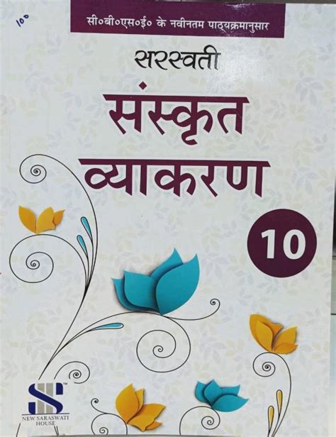 Saraswati Sanskrit Vyakaran For Class 10 Examination 2022 23 Buy