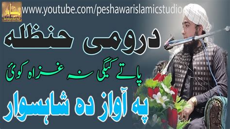 Shahsawar Drumi Hanzala Pashto Nazam Youtube