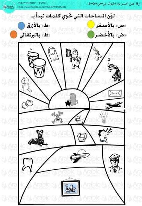 pin  rabe guttigar  arabic worksheets arabic alphabet  kids