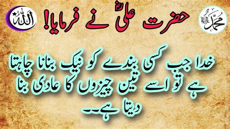 Hazrat Ali R A Heart Touching Quotes In Urdu Urdu Precious Quotes