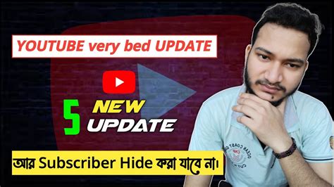 Youtube Very Bad Update 5 New Youtube Update 🔥 Subscriber Hide করা