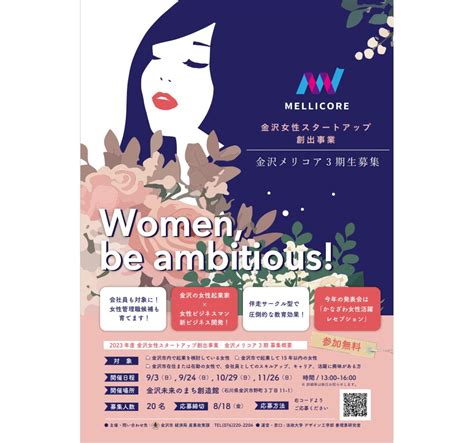 女性の新規創業を支援：金沢市 支援 J Net21 中小企業ビジネス支援サイト