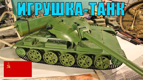 Модель танка на пульте управления СССР Муром Youtube