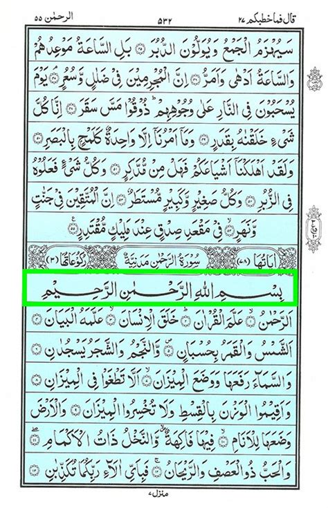 This surah lists many blessings and. Surah Rahman | Quran Surah Ar Rahman سورة الرحمن ...
