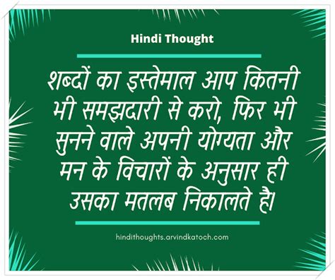 Hindi Thought No Matter How Wisely You Use Wordsशब्दों का इस्तेमाल आप