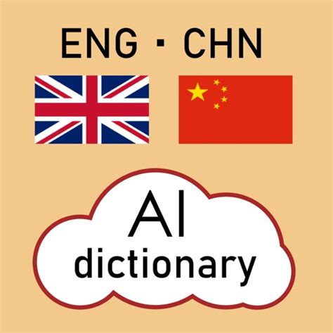 Ai Chinese Dictionary By John Mcgrady