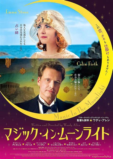 シネフィル映画短評 第31回『マジック・イン・ムーンライト』 シネフィル 映画とカルチャーwebマガジン