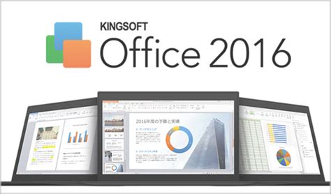 画像 227 ：kingsoft Office 2016はms Officeの代わりになるか？ パソコンソフト All About