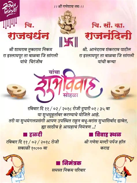 Free Online Marathi Invitation Cards And Invitation Videos Maker