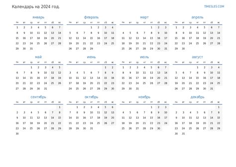 Календарь на 2024 год с праздниками в России Распечатать и скачать