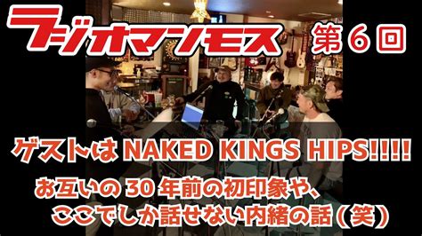 Naked Kings Hips Youtube